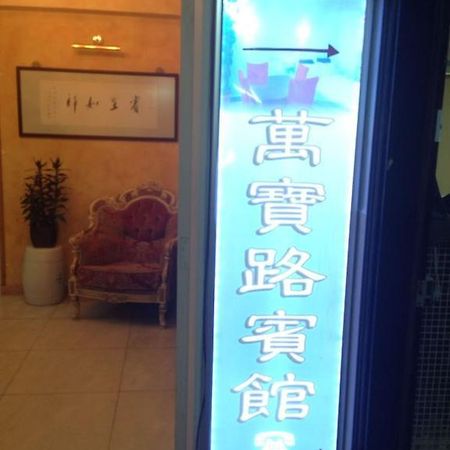 Marlboro Inn Hong Kong Room photo
